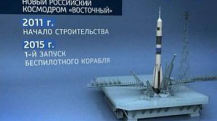 Космодром «Восточный»: бесхозяйственность космического масштаба Космодром «Восточный»: бесхозяйственность космического масштаба