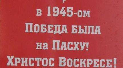 Пасхальное поздравление пастыря из Новороссии Пасхальное поздравление пастыря из Новороссии