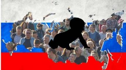 Население России сокращается – благодаря или вопреки? Население России сокращается – благодаря или вопреки?