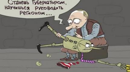 Что меняют перестановки губернаторов? Россия, похоже, устала от Путина… Что меняют перестановки губернаторов? Россия, похоже, устала от Путина…