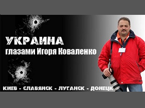 Пылающая Украина глазами кыргызстанца Пылающая Украина глазами кыргызстанца