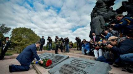 Украинский президент в Бабьем Яру Украинский президент в Бабьем Яру