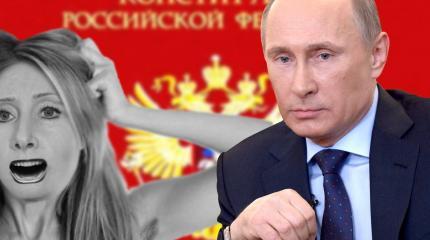Конституционная страховка Путина для всей России Конституционная страховка Путина для всей России