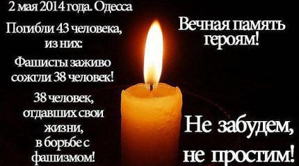 Годовщина одесской Хатыни — События дня. Взгляд патриота — 02.05.2015 Годовщина одесской Хатыни — События дня. Взгляд патриота — 02.05.2015