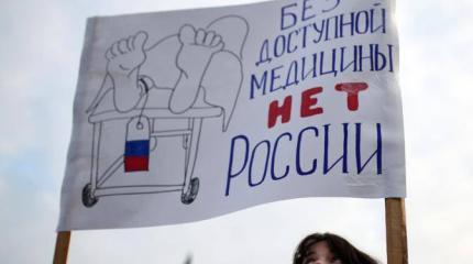 Массовая коммерциализация медицины по уровню смертности поставила РФ рядом с Сомали