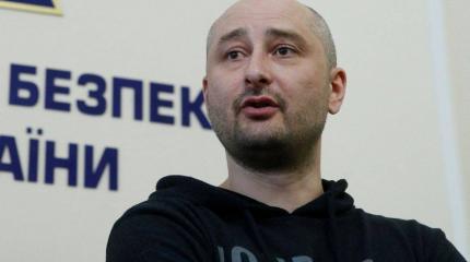 Бабченко бежал с Украины