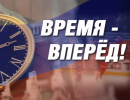 Время - вперед! Выпуск 61-62