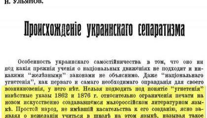 Перечитываем Н.И. Ульянова. Искусственность идеи украинского сепаратизма Перечитываем Н.И. Ульянова. Искусственность идеи украинского сепаратизма