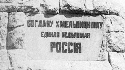 Русские и украинцы: один народ и социология