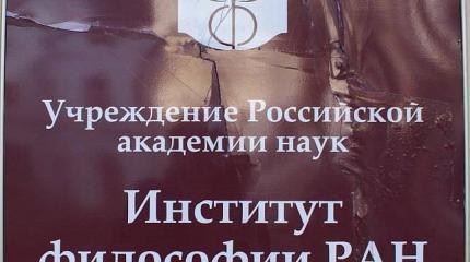 Вот такая антироссийская российская философия Вот такая антироссийская российская философия