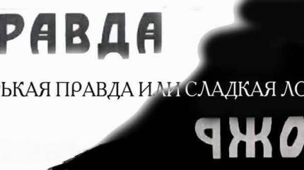 Украинские «утки» Украинские «утки»