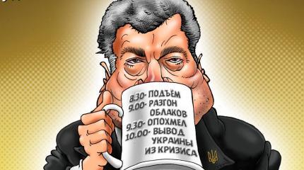 Очередное «дно» Петра Порошенко