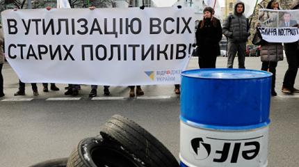 Очищенная власть не стала чище: итоги и перспективы люстрации на Украине Очищенная власть не стала чище: итоги и перспективы люстрации на Украине