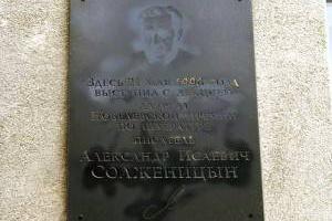 В Калуге закрасили мемориальную доску Солженицына и «пообещали» горожанам возвращение Сталина