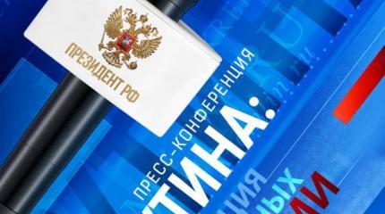 С пеной у рта: реакция западных СМИ на пресс-конференцию Путина С пеной у рта: реакция западных СМИ на пресс-конференцию Путина