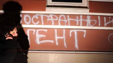 В России начнется выдворение "иностранных агентов"? В России начнется выдворение "иностранных агентов"?