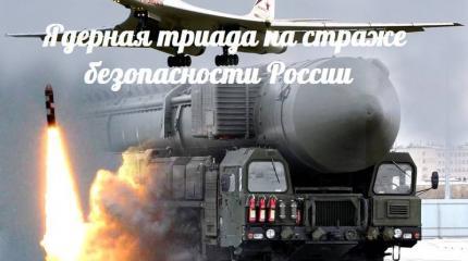 Ядерная триада на страже безопасности России — События дня. Взгляд патриота — 16.06.2015 Ядерная триада на страже безопасности России — События дня. Взгляд патриота — 16.06.2015