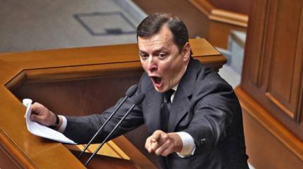 Ляшко: Власть готова продать наш суверенитет Ляшко: Власть готова продать наш суверенитет