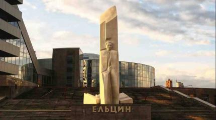 Памятник Ельцину отмыли Памятник Ельцину отмыли