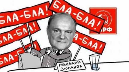 Прощай, КПРФ, оплот пройдох и бюрократов! Прощай, КПРФ, оплот пройдох и бюрократов!