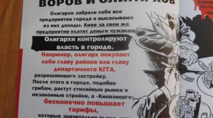 На Первомай киевский мэр стал антигероем комиксов На Первомай киевский мэр стал антигероем комиксов