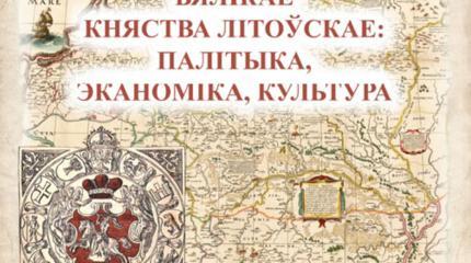 О белорусских любителях литовского ига и не только... О белорусских любителях литовского ига и не только...