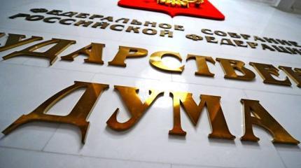 В Госдуме призвали МИД успокоиться и вести себя достойно В Госдуме призвали МИД успокоиться и вести себя достойно