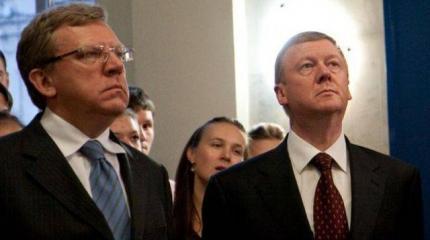 Не может быть и Великая Россия, и Чубайс с Кудриным во власти Не может быть и Великая Россия, и Чубайс с Кудриным во власти