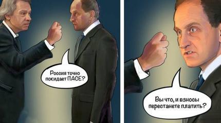 Не усугубляйте: русский ответ угрозам ПАСЕ в адрес России Не усугубляйте: русский ответ угрозам ПАСЕ в адрес России