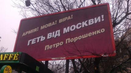 Антироссийский психоз в предвыборной стратегии Порошенко
