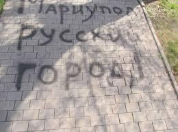 Мариуполь не потерял память... Мариуполь не потерял память...