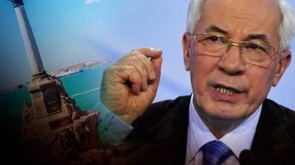 Азаров признал незаконность включения Севастополя в состав Украины