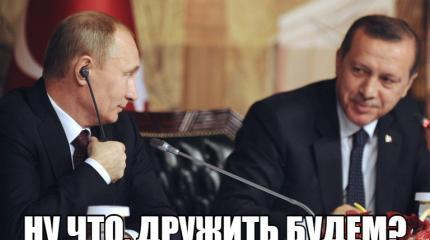 Матч-реванш Эрдогана и Путина начинается! Делайте ваши ставки, господа... Матч-реванш Эрдогана и Путина начинается! Делайте ваши ставки, господа...