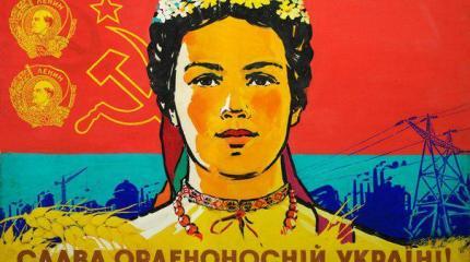 Провал декоммунизации: украинцы снова хотят в СССР Провал декоммунизации: украинцы снова хотят в СССР
