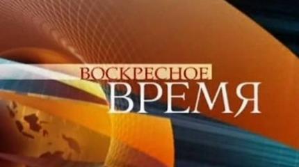 Воскресное Время - 24.08.2014