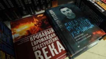 О книгах, запрещенных на Украине