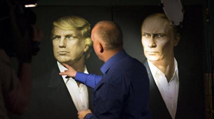 Путин и Трамп: курс к новому мировому порядку. Прогноз на 2017-2021