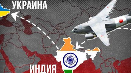 Индии сойдет с рук финт с японским грузом для Украины Индии сойдет с рук финт с японским грузом для Украины