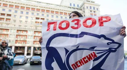 Россияне не смирились: Мина пенсионной реформы рванет в конце года Россияне не смирились: Мина пенсионной реформы рванет в конце года
