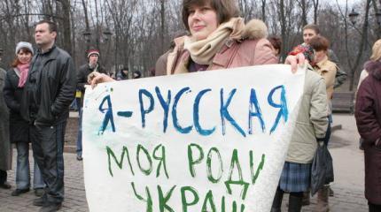Русские Украины. «Пропавший» народ (II) Русские Украины. «Пропавший» народ (II)