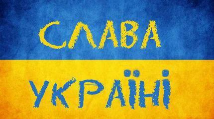 Расценки на украинский патриотизм