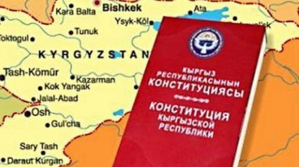 Киргизии необходим более устойчивый институт преемственности власти Киргизии необходим более устойчивый институт преемственности власти
