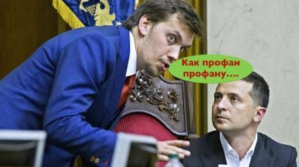Государство профанов Государство профанов