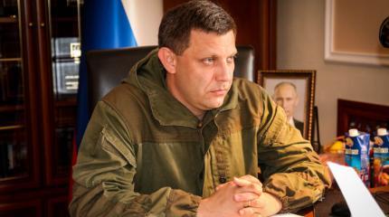 Захарченко: У Донбасса только одна цель — воссоединение с Россией Захарченко: У Донбасса только одна цель — воссоединение с Россией