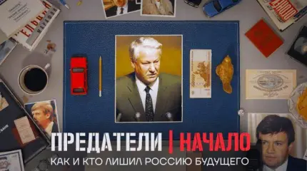 Новые предатели уничтожили репутацию «старших братьев» из 90-х Новые предатели уничтожили репутацию «старших братьев» из 90-х