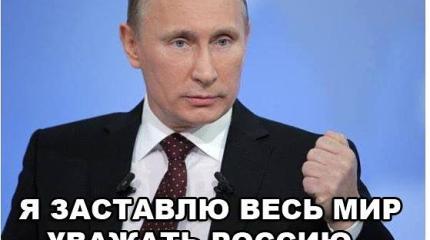 За что другие должны уважать Россию?