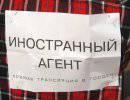 Киргизские НПО могут приравнять к иностранным агентам Киргизские НПО могут приравнять к иностранным агентам