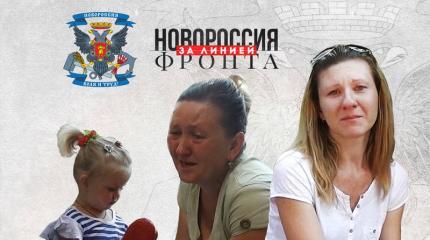 Hовороссия за линией фронта: бежать в Россию, чтобы спасти свою жизнь