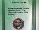 La Libre: Для многих Россиян Обама стал персоной нон грата