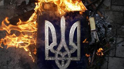 Три сценария для Украины, иначе раскол, хаос и внешнее управление
